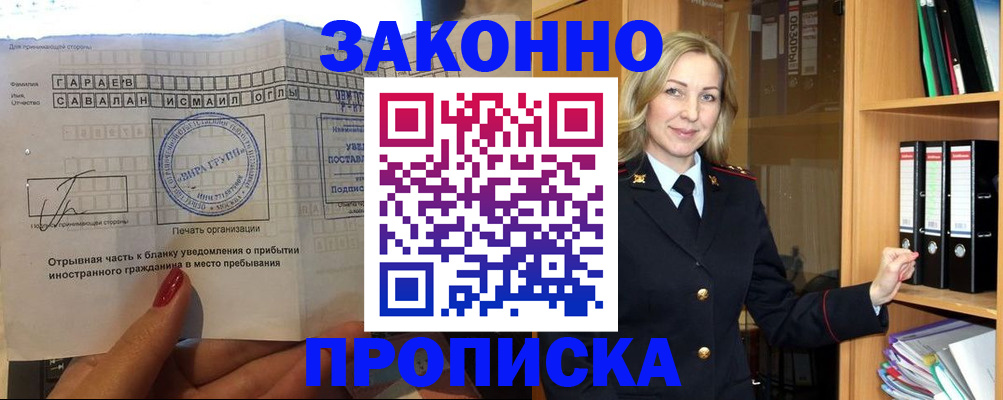 временная регистрация собственник в Златоусте