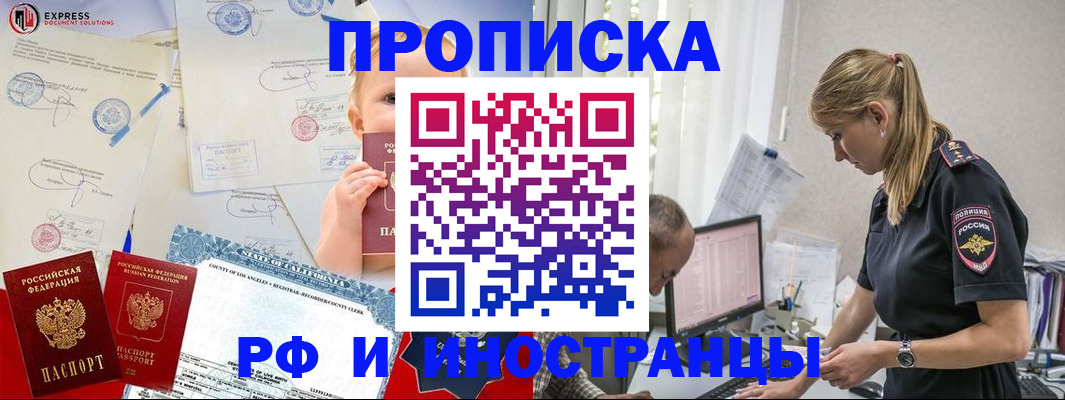 купить прописку в Златоусте