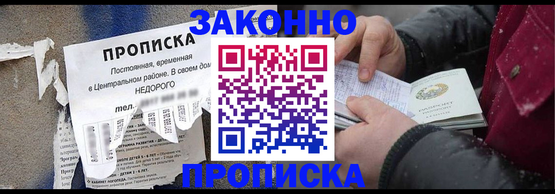 временная регистрация законно в Златоусте